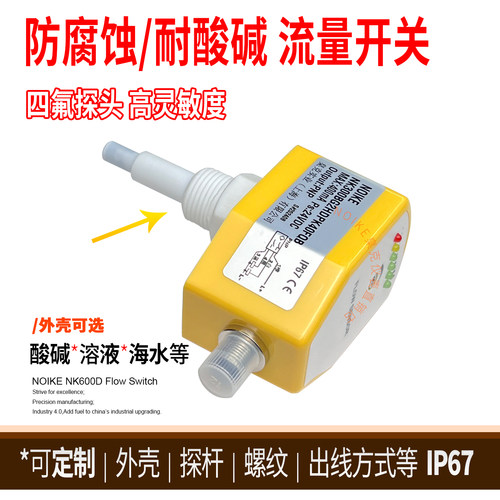 耐腐蚀流量开关化工厂四氟防腐蚀