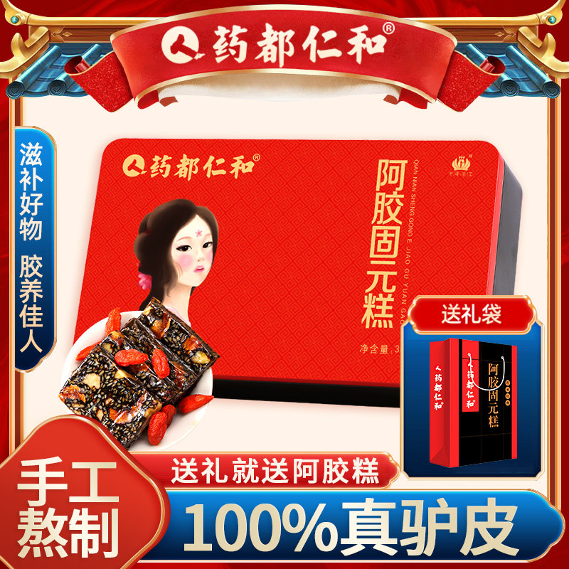 仁和阿胶糕即食女士型ejiao块正品调理官方旗舰店固元膏东阿原块|msdalam kategori makanan berkhasiat tradisional, parti gelatin krim, Keldai-hide gelatin/Krim unsur pepejal - dari Buy2taobao.com untuk memberikan perkhidmatan ejen Taobao profesional membeli