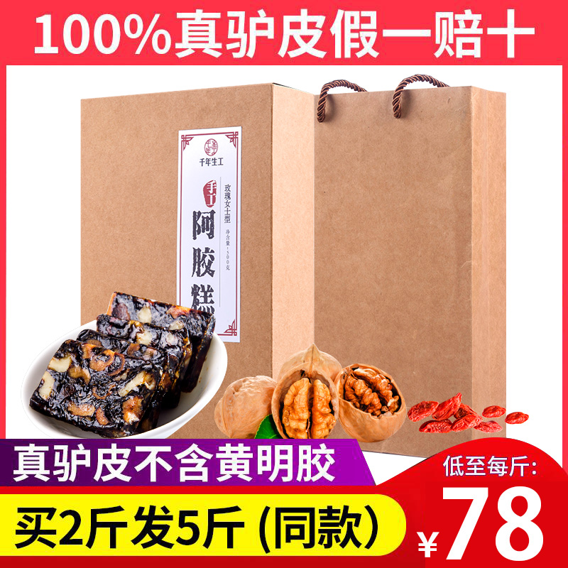 阿胶糕即食纯手工女士山东东阿固元糕县正品官方旗舰店送礼|msdalam kategori makanan berkhasiat tradisional, parti gelatin krim, Keldai-hide gelatin/Krim unsur pepejal - dari Buy2taobao.com untuk memberikan perkhidmatan ejen Taobao profesional membeli