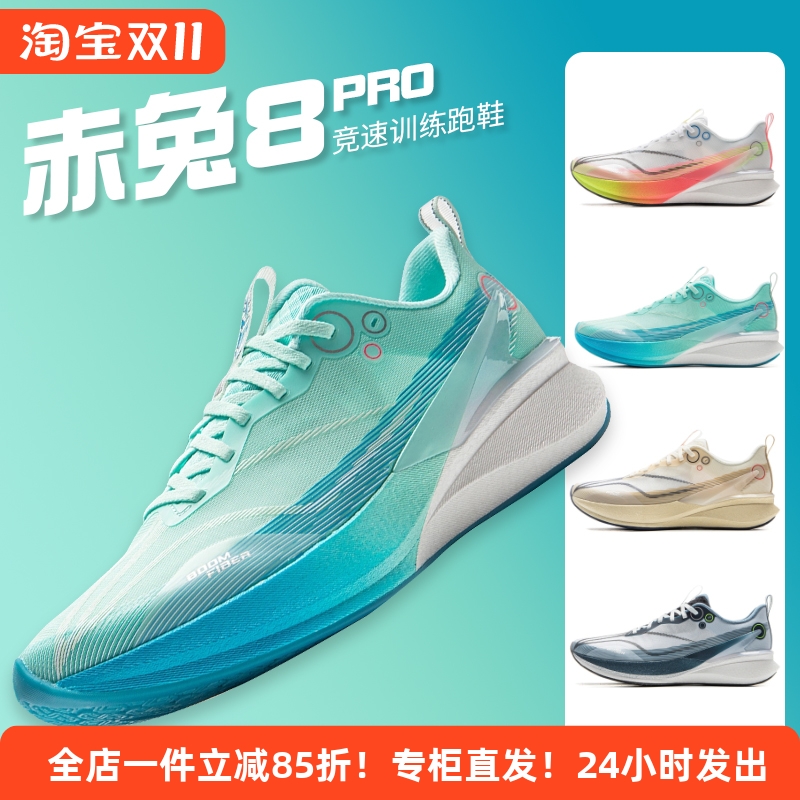 李宁赤兔8Pro跑步鞋ARPV003