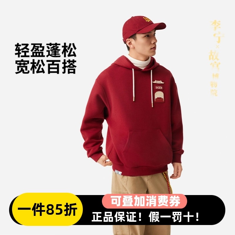 李宁冬季男女中国文化故宫联名卫衣加厚保暖套头连帽上衣AWDV839,运动服/休闲服装,运动卫衣/套头衫,淘宝优惠券,粉丝福利购,淘宝优惠卷