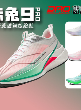 正品李宁新品赤兔9PRO男鞋䨻丝轻量高回弹竞速训练跑鞋ARPW001
