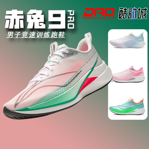 李宁新品赤兔9PRO男竞速训练跑鞋