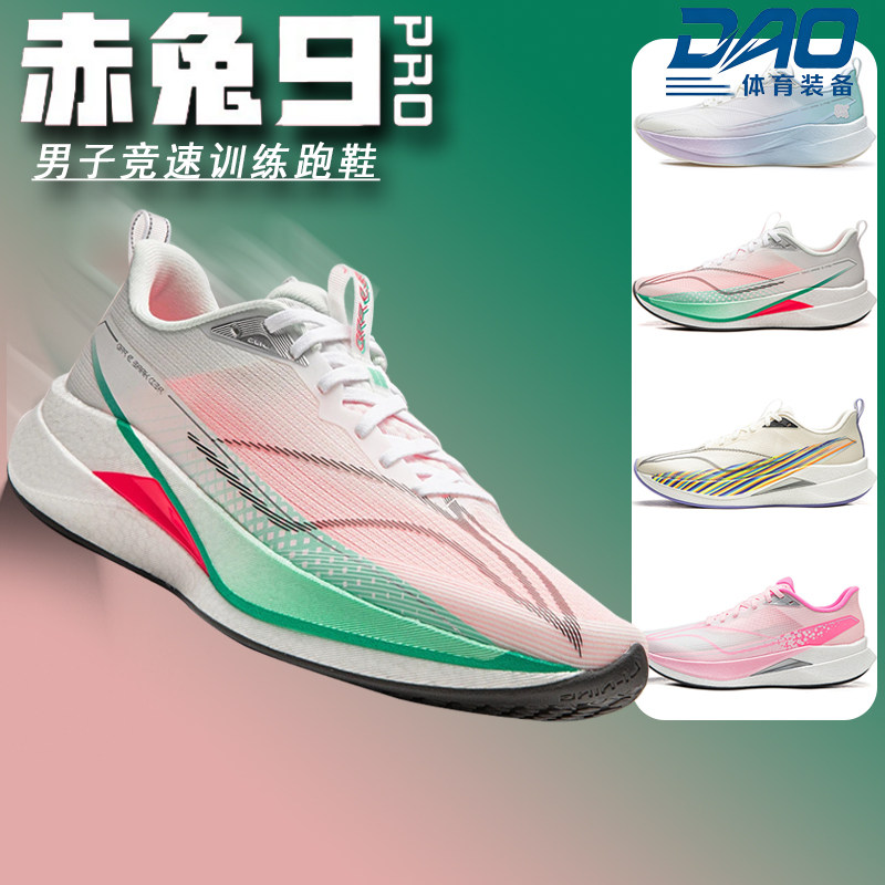 正品李宁新品赤兔9PRO男鞋䨻丝轻量高回弹竞速训练跑鞋ARPW001