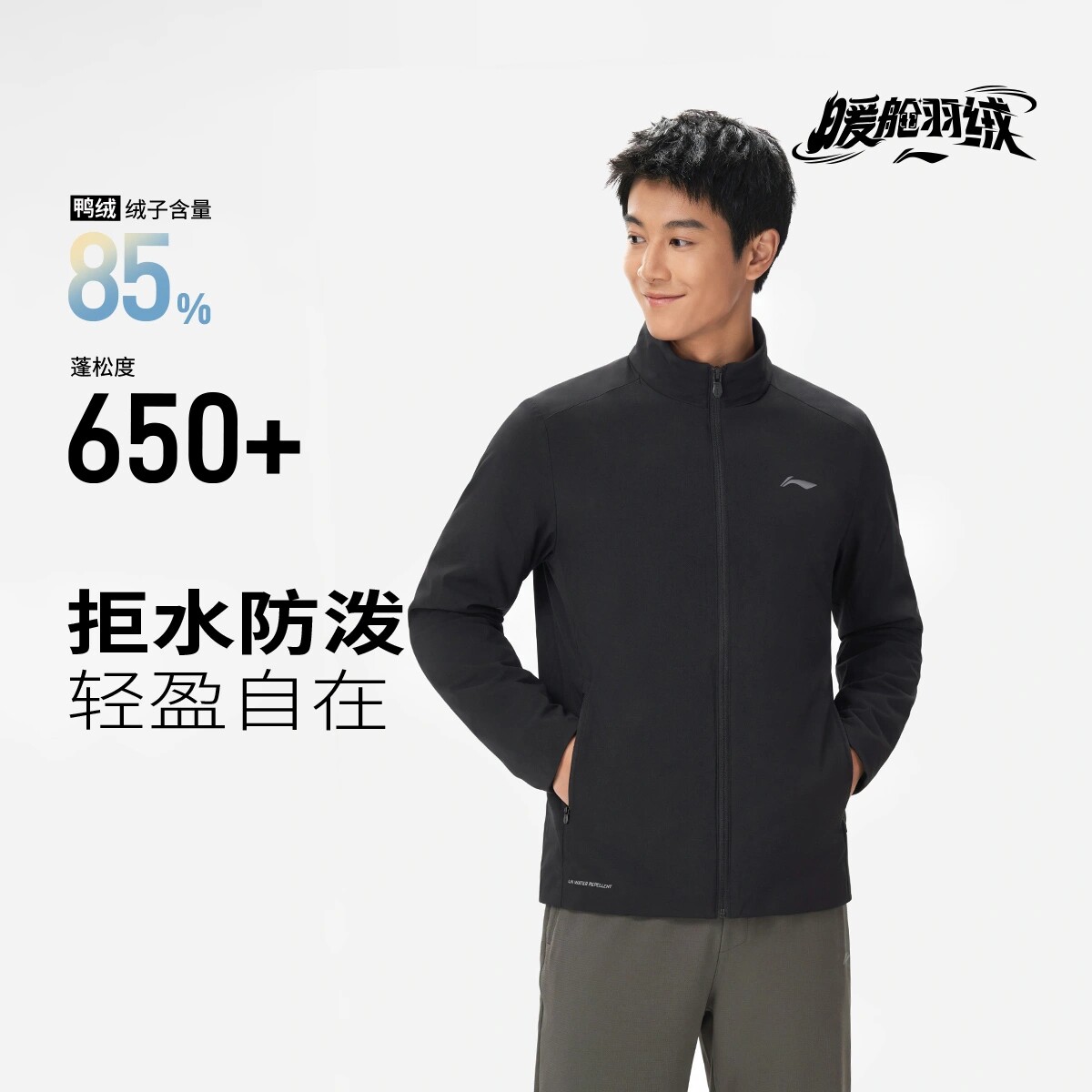李宁新款男子立领短款羽绒服