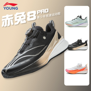 李宁大童跑步鞋赤兔8PRO青少年儿童春季透气赤兔运动鞋女童跑鞋