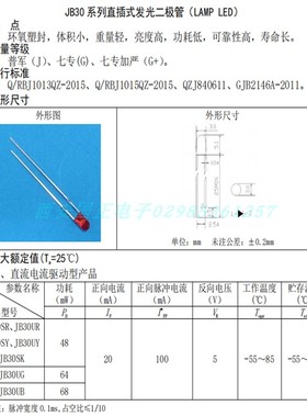 JB30直插发光二极管 供红色 黄色 绿色 黄绿色 蓝色 可电压 驱动