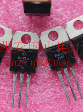 (三极管) 三极管 BDX33C 全新原装 拍时请询价
