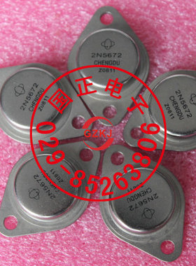 2N5672系列三极管 全新正品现货提供正品厂价直销实物拍摄