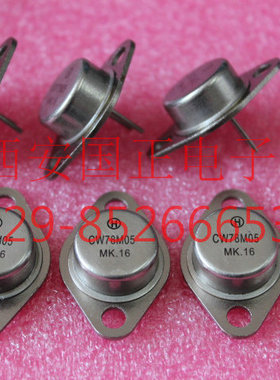 集成稳压器 CW78M05MK CW78M05(CW78S05)全新原装
