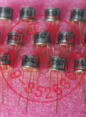 三极管3DK9G 3DK9D 3DK9H  国之航  纯国产化器件 镀金脚 拍询价