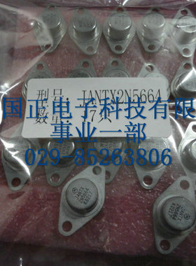 三极管 JANTX2N5664 全新原装