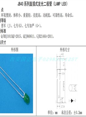 JB40 JB41直插发光二极管 国之航 红色 黄色 绿色  蓝色 耐高低温