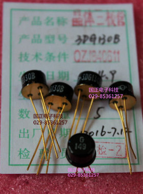 3DG130B 3DG130C  3DG130D 高频晶体管 拍时请询价及货期