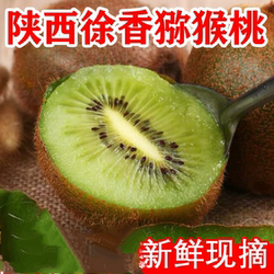 『陕西徐香猕猴桃』新鲜大果绿心奇异果当季水果眉县猕猴桃