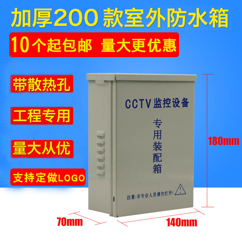 200款监控防水盒 监控设备装配箱 铁材质室内外通用防水箱 180款 电子/电工 监控器材配件 原图主图