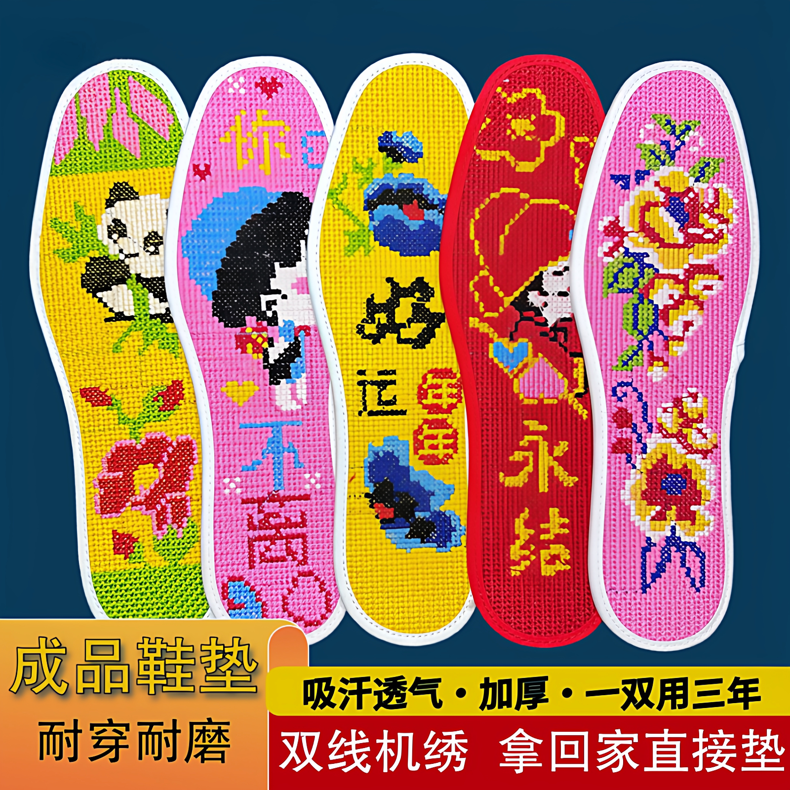 刺绣成品鞋垫双线机绣图片