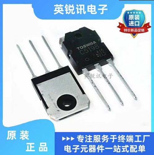 全新 原装东芝 C5198 A1941音频功放管 2SA1941 2SC5198 TO-3P
