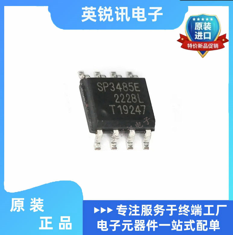 全新原装 贴片 SP3485EN-L/TR SOP-8 RS-485 收发器芯片