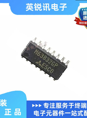 全新原装  M63832GP  封装 SOP-16  芯片 电子元器件配单