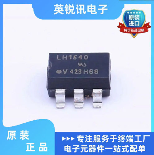 全新原装 LH1540 DIP-6 直插 LH1540AAB  光耦 光电耦合器