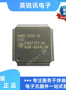 全新原装 AMBE-2000-10 AMBE-2000-10DVSI   封装QFP 配单BOM
