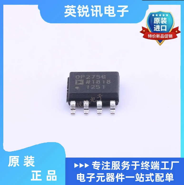 全新原装进口OP275GSZ OP275GS OP275G经典音频双运放 SOP-8