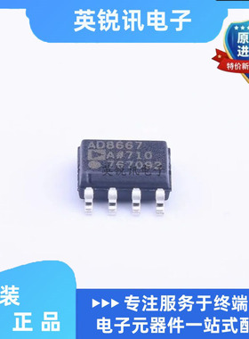 全新原装 AD8667ARZ AD8667AR 丝印AD8667A 运算放大器 封装SOP-8