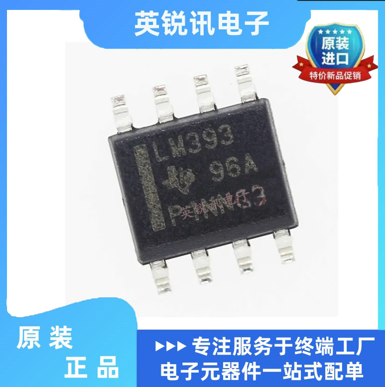 全新原装全新原装正品 LM393DR2G丝印LM393 SOP-8 250nA比较器