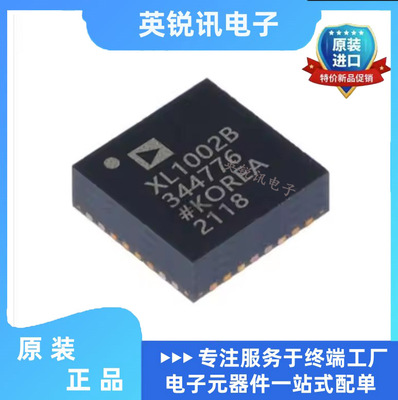 全新原装直拍ADXL1002BCPZ   LFCSP-32 加速计 姿态传感器芯片