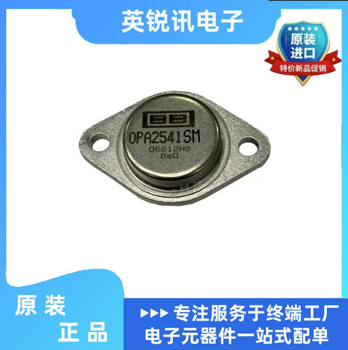 全新原装OPA2541SM 大金封发烧双运放 进口 TO-3-8