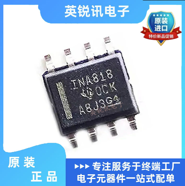 原装 INA828IDR 818IDR 826AIDR SOP8 高精度仪表放大器 价格咨询