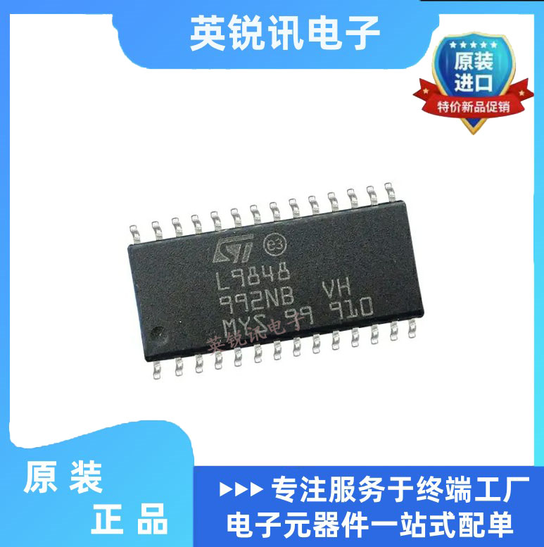 全新原装L9848TR L9848 SOP28 汽车电脑板驱动 功率电子开关