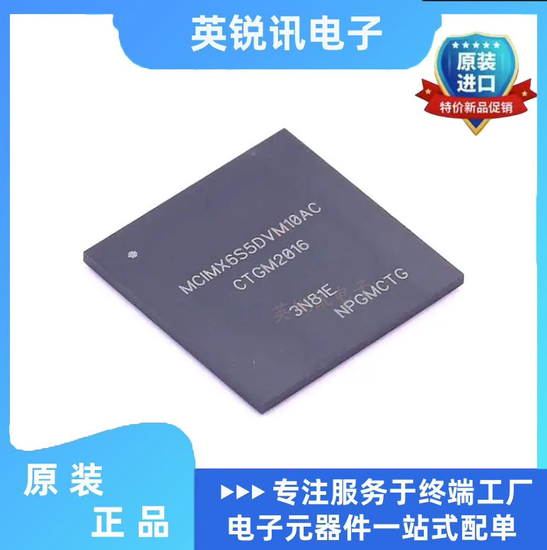 全新原装MCIMX6S5EVM10AC MCIMX6S5DVM10AC 封装BGA 微处理器芯片