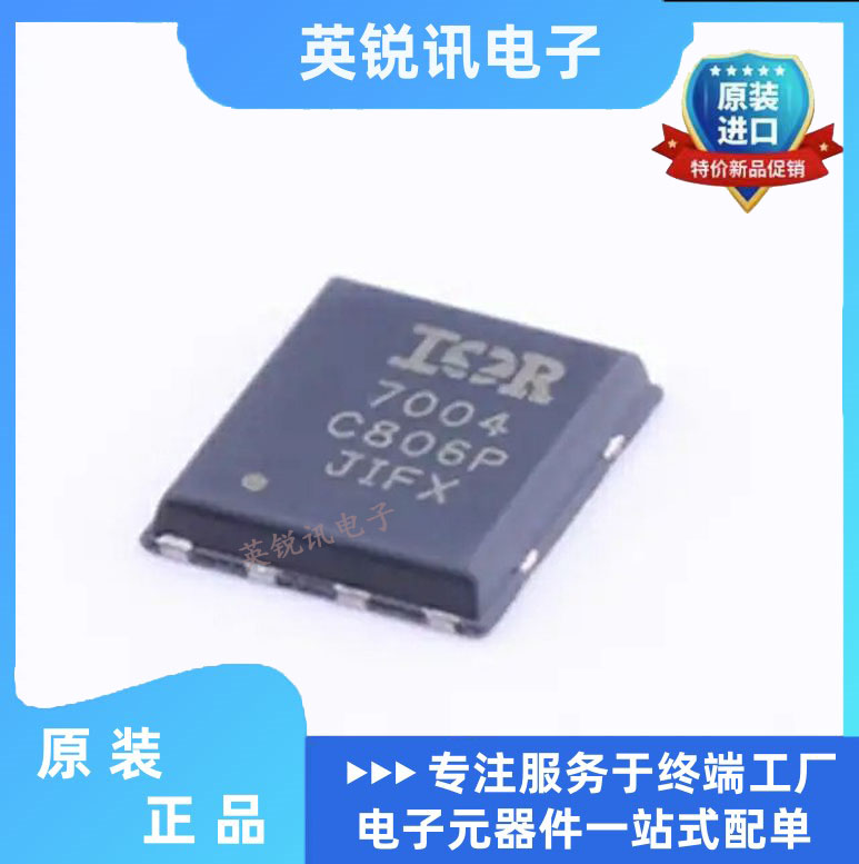 全新原装  IRFH7004TRPBF IRFH7004 丝印 7004 QFN8 场效应管