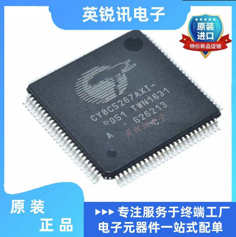 全新原装CY8C5267AXI-LP051 封装TQFP100  MUC微控制器