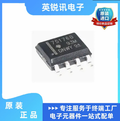 全新原装 贴片SN75176BDR 丝印75176B I封装SOP-8 差分收发器