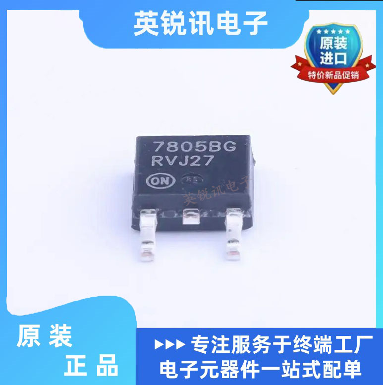 全新原装MC7805BDTRKG TO-252-2 5V/1A 正输出 线性稳压器IC芯片