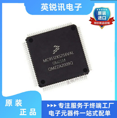 全新原装S9S12XS256J0VAL MC9S12XS256MAL QFP112微控制IC芯片