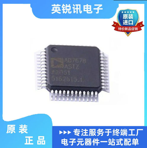 原装正品  AD7678ASTZ AD7678AST AD7678 封装 LQFP-48