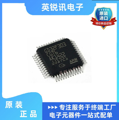 全新原装 GD32F303CGT6 LQFP-48 32位微控制器-MCU芯片