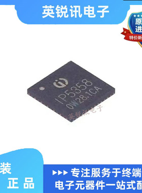 全新原装IP5358-BZ IP5358 封装QFN-48 电池电源管理芯片