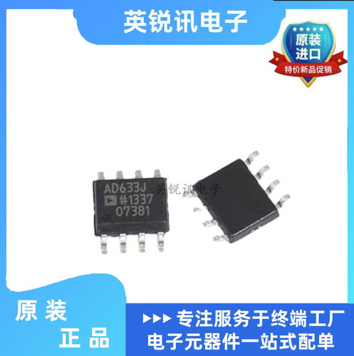 原装正品 AD633JRZ-REEL7 AD633JRZ   贴片SOIC-8 仪表放大器