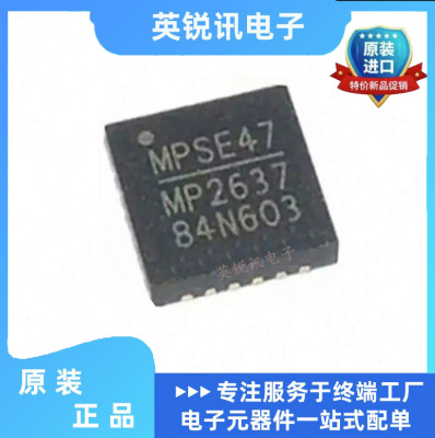 全新原装进口 MP2637GR MP2637GR-Z QFN-24 充电器电源管理芯片