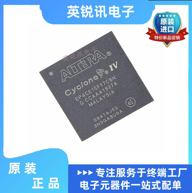 全新原装 EP4CE15F17C8N 封装FBGA-256 FPGA - 现场可编程门阵列
