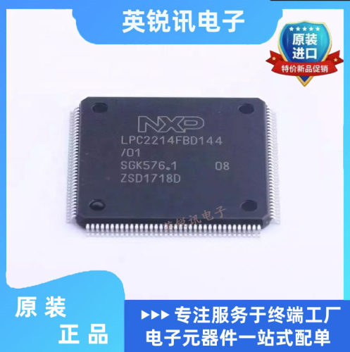 全新原装LPC2214FBD144/01 封装LQFP-144 贴片 ARM微控制器-MCU