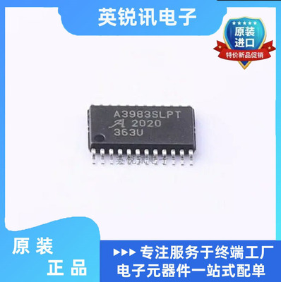 原装正品 A3983SLP A3983SLPTR-T 丝印A3983 HTSSOP24 贴片 全新