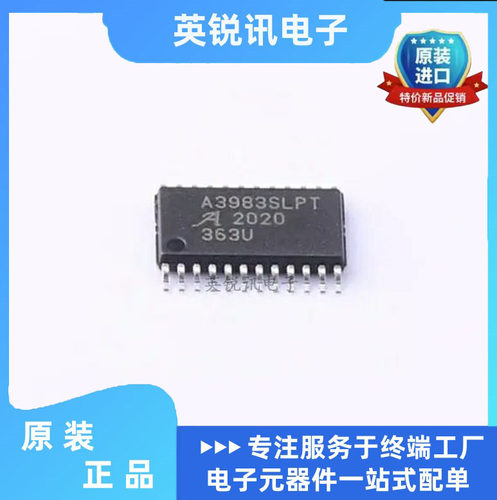 原装正品 A3983SLP A3983SLPTR-T 丝印A3983 HTSSOP24 贴片 全新