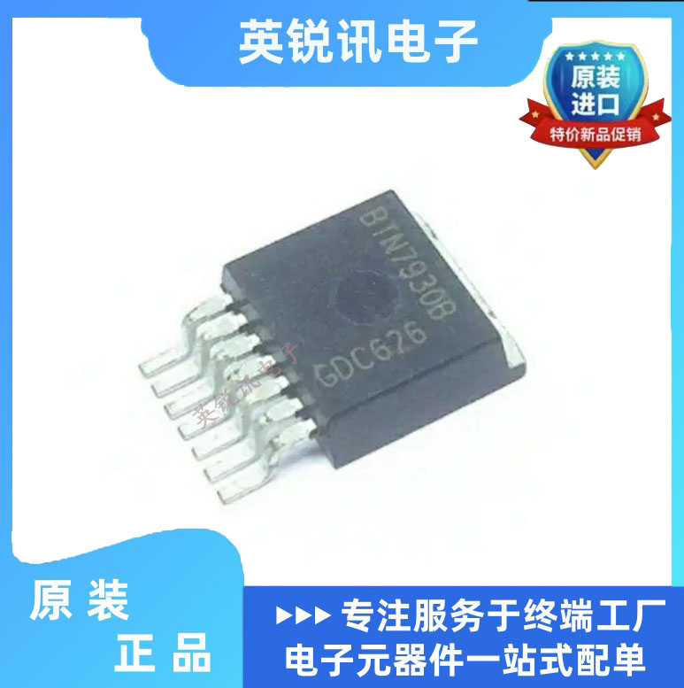 全新原装BTN7930B TO-263-7 半桥电机驱动控制器  一站式BOM配单