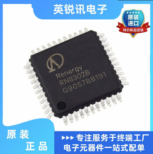 全新原装RN8302B QFP44 多功能三相电能 计量芯片IC